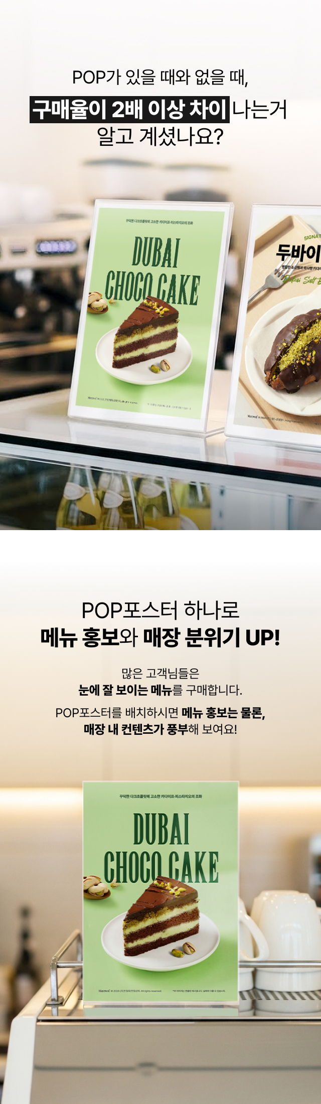 alt="카페 메뉴 홍보용 초코 딸기 케이크 포스터, 카운터 배치 시 구매율 2배 상승 효과 및 가격표 부착 가능한 디자인 활용 예시"