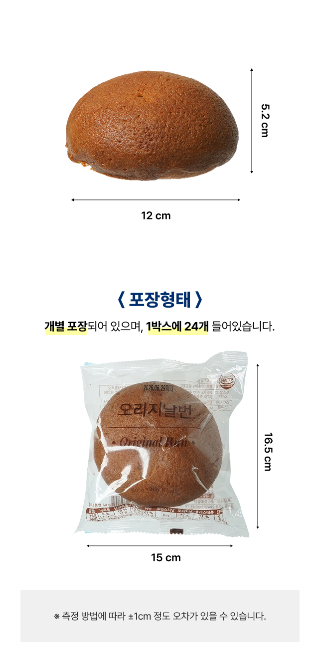 [직배송 파주출고] 오리지널 번 24개입