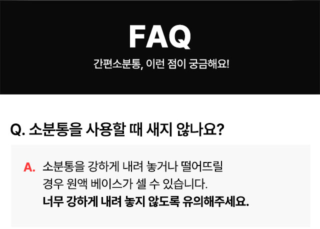 카페 음료 제조 시 보기 좋고 사용도 편한 묽은 제형용 간편 소분통 실물 이미지