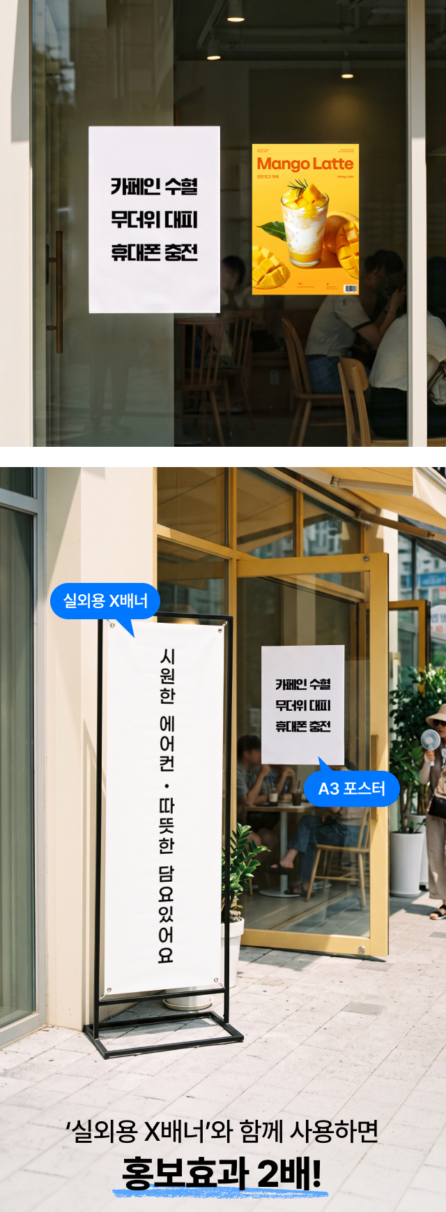 카페 출입문 유리에 붙인 A3 냉방 포스터와 매장 앞 실외용 X배너를 함께 설치한 여름 매장 홍보 연출