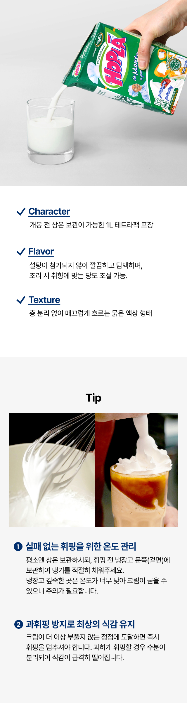 단맛 조절이 자유로운 무가당 홉라 크림 제형과 과휘핑 방지 및 최상의 식감 유지를 위한 조리 팁