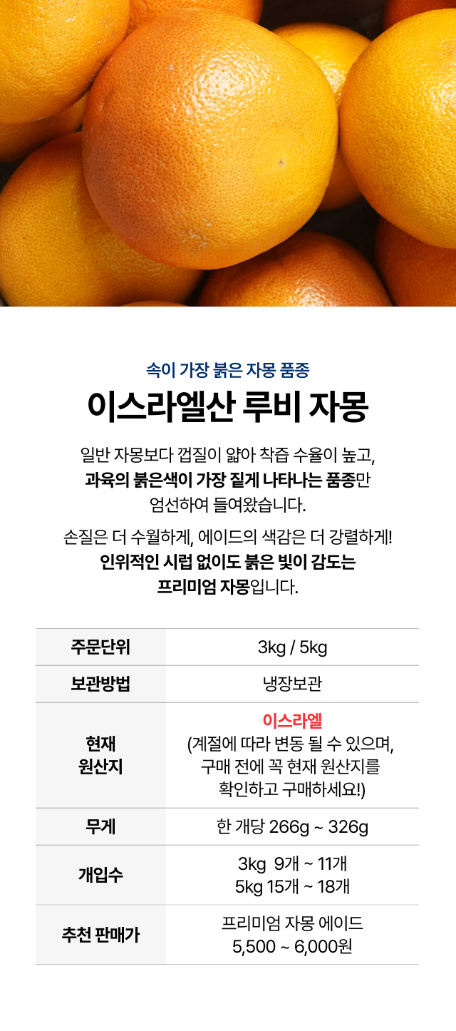 붉은 색감이 강렬한 최상급 루비 자몽 특징 및 5kg 중과 중대과 개수 원산지 정보