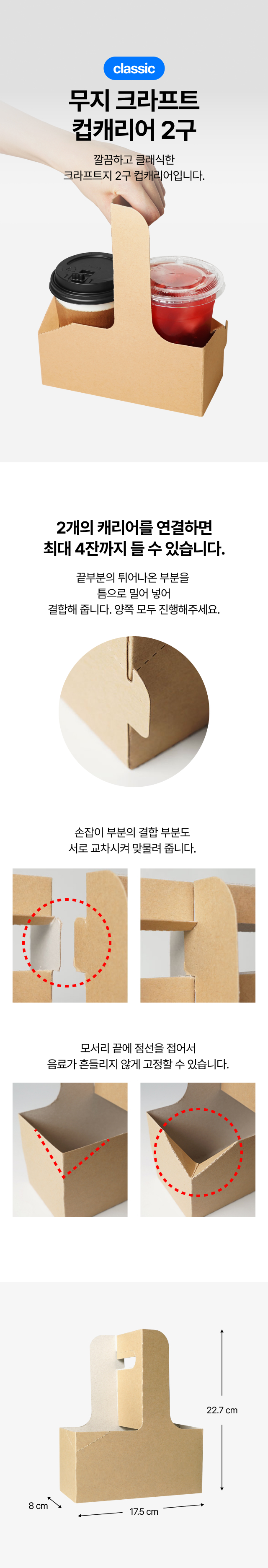 카페 무지 크라프트 2구 컵캐리어 4구 연결 조립 방법 및 사이즈 도면, 핫 아이스 겸용 테이크아웃 종이 홀더 사용 예시