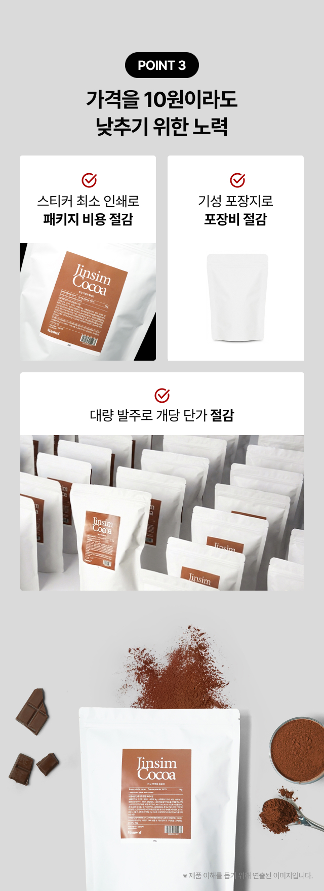 alt=패키지 거품 빼고 품질 높인 실속형 업소용 코코아 파우더 1kg, 스티커 최소 인쇄 및 대량 생산으로 카페 원가 절감 실현