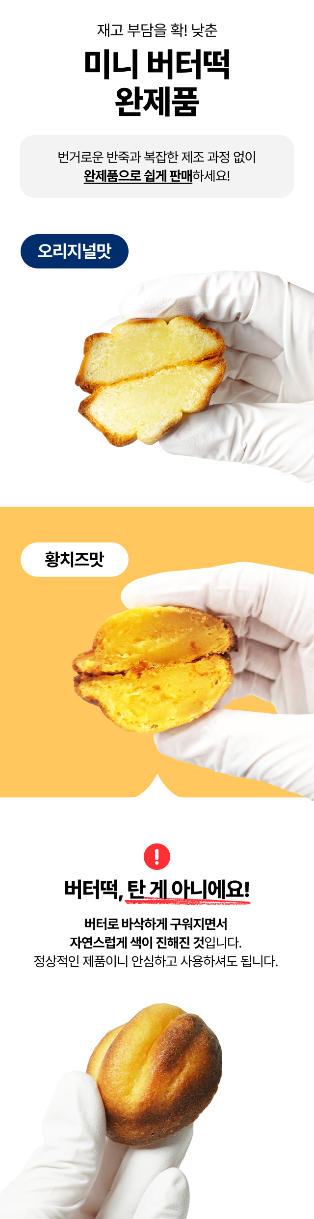 겉바속쫀 미니 버터떡 오리지널맛과 황치즈맛 단면 비교 및 특징