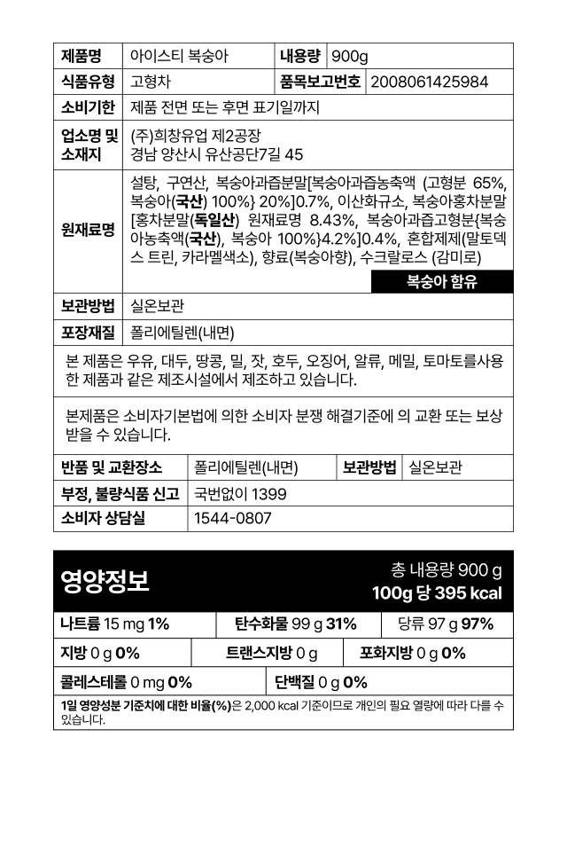 아이스티 복숭아 900g 
  원재료명 영양정보 식품상세정보 업소용 카페 매장 납품