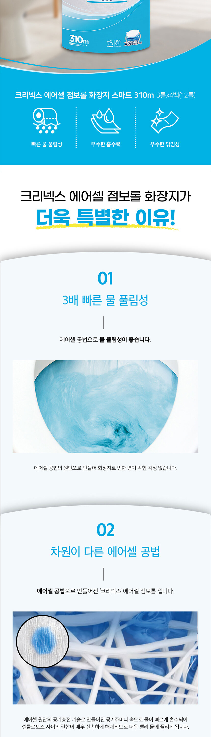 크리넥스 에어셀 점보롤 화장지가 특별한 이유 - 3배 빠른 물 풀림성 번기   
  막힘 걱정 없는 에어셀 공법 우수한 흡수력 카페 매장 업소용 화장지