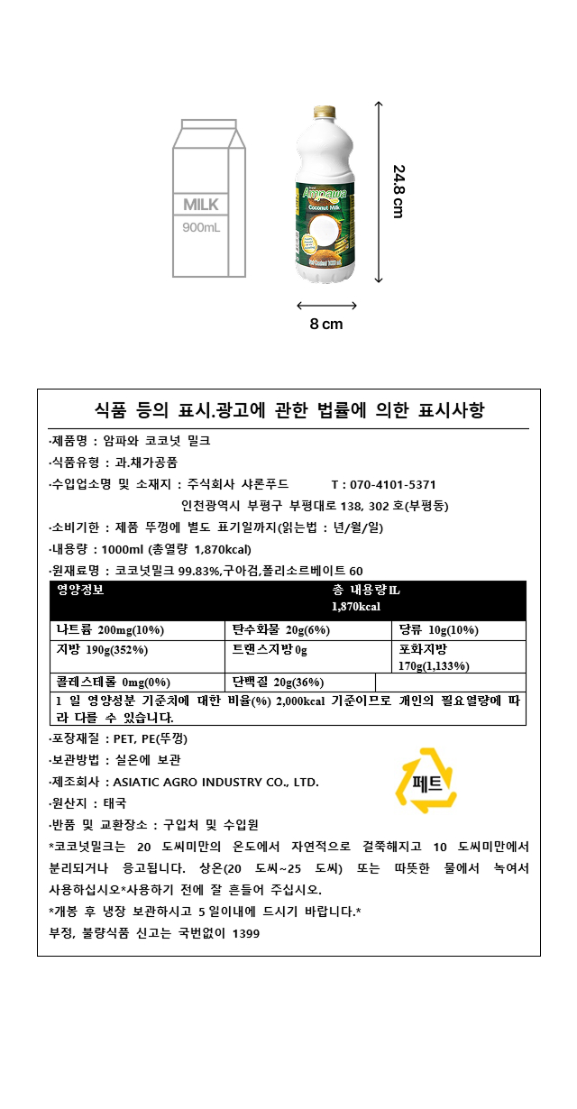 암파와 코코넛 밀크 1L 활용 코코넛 카레 및 디저트 레시피, 업소용 대용량 코코넛 밀크 성분 및 보관 안내