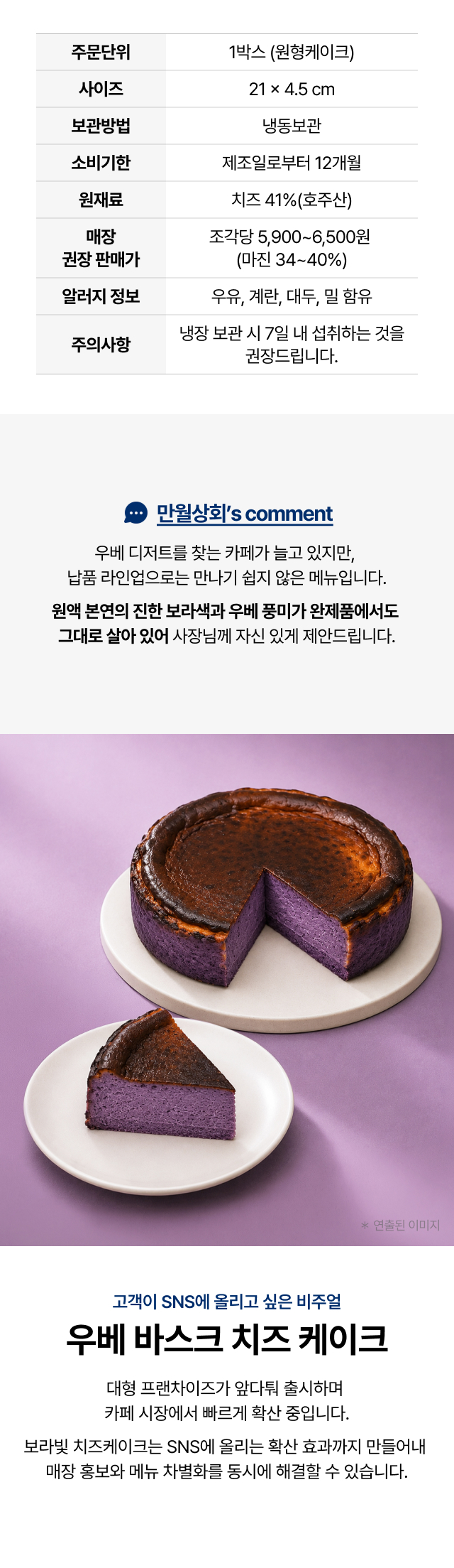호주산 치즈 41% 우베
  바스크 치즈케이크 보랏빛 SNS 카페 시그니처 디저트 상세정보