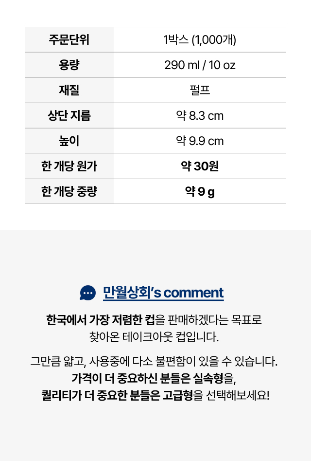 카페 테이크아웃용 실속형 10온스 종이컵 스펙 안내 — 저렴한 단가로 대량 구매하기 좋은 기본형 종이컵