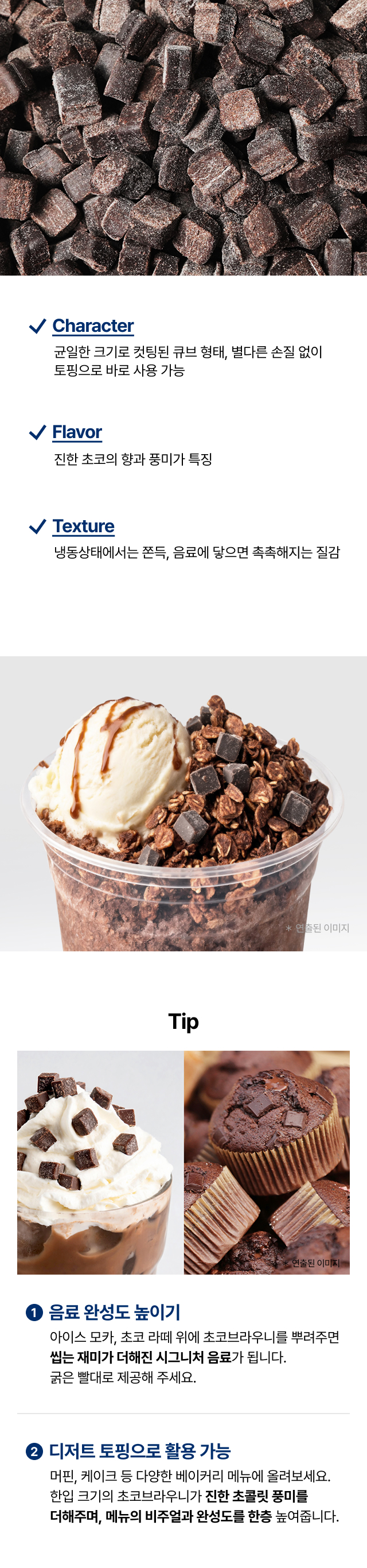 [빙수토핑용]초코브라우니 500g 2개 묶음
