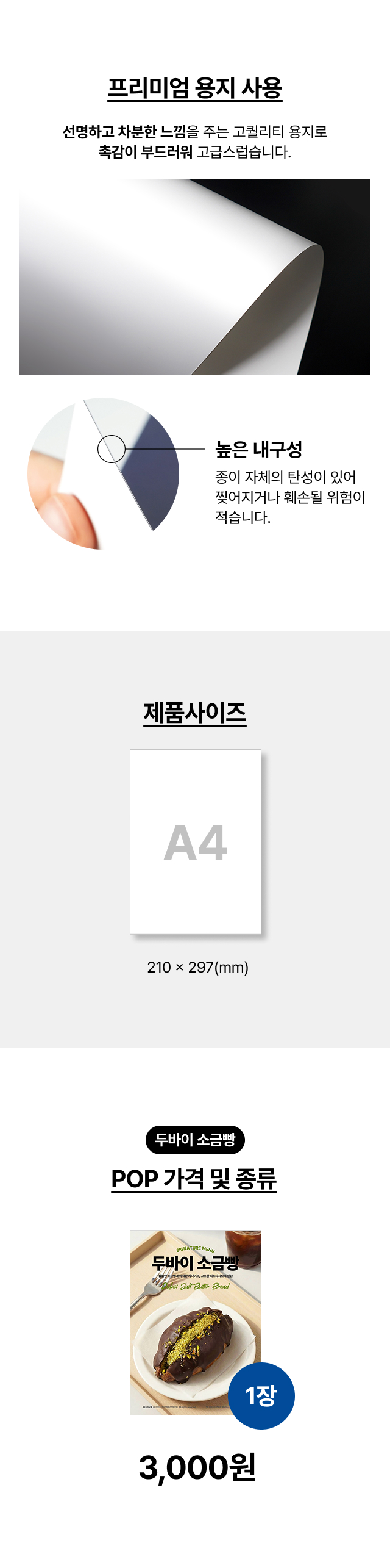 alt="고급스러운 카페 인테리어용 두바이 소금빵 포스터 A4 사이즈, 잘 찢어지지 않는 고내구성 프리미엄 용지 재질 및 가격 정보"