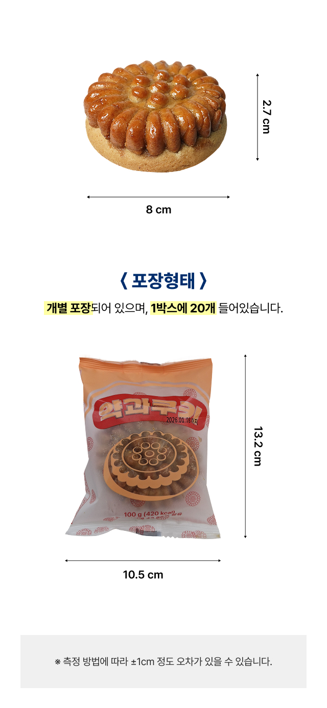 [직배송 파주출고] 약과쿠키 100g 20개입