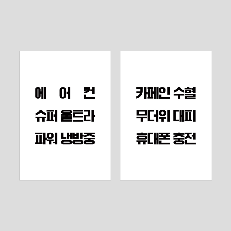 파워냉방 pop