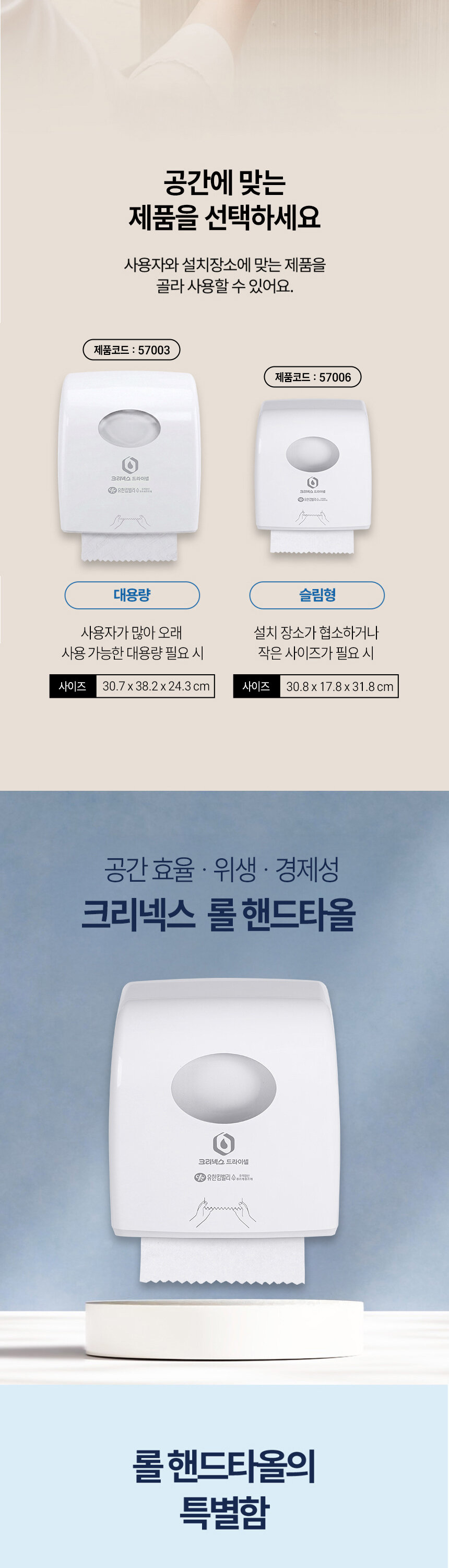 크리넥스 롤 핸드타올 디스펜서 대용량 슬림형 공간 맞춤 선택 카페 매장    
  화장실 설치