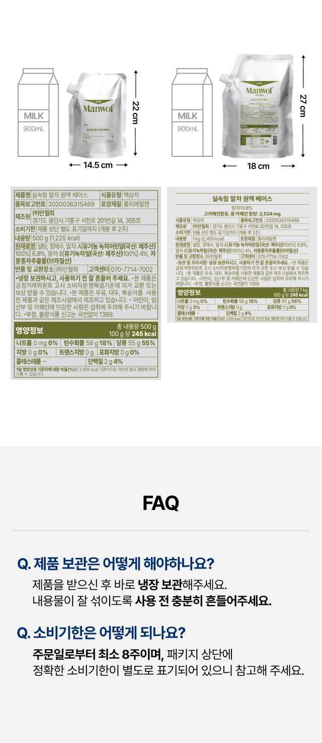 실속형 말차 원액 베이스의 12온스·14온스·16온스 사이즈별 레시피와 말차 디저트, 마블링 연출, 따뜻한 라떼 등 활용 팁과 완성 음료 이미지를 포함한 레시피 안내 이미지