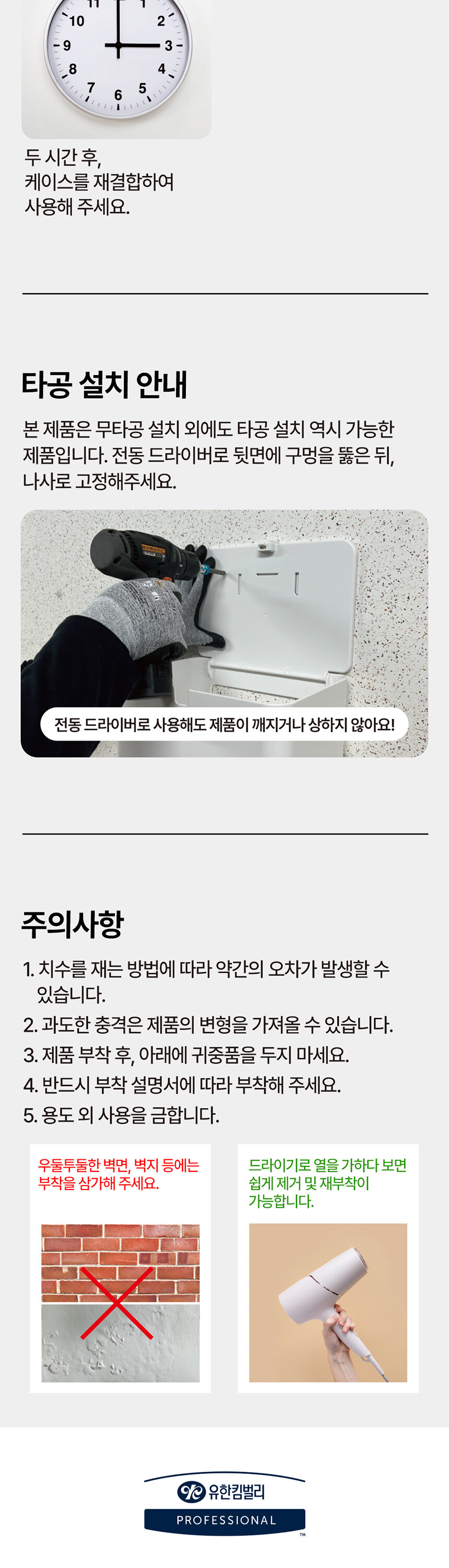 무타공 핸드타월 전용용기 타공 설치 안내 및 사용 주의사항 - 유한킴벌리   
  프로페셔널 업소용 핸드타올 디스펜서