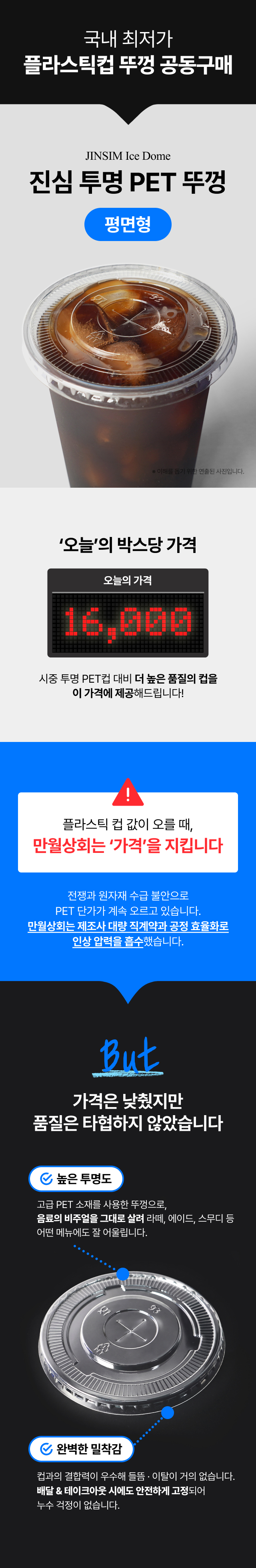 진심 투명 PET 뚜껑 92파이 평면형 1박스(1,000개)