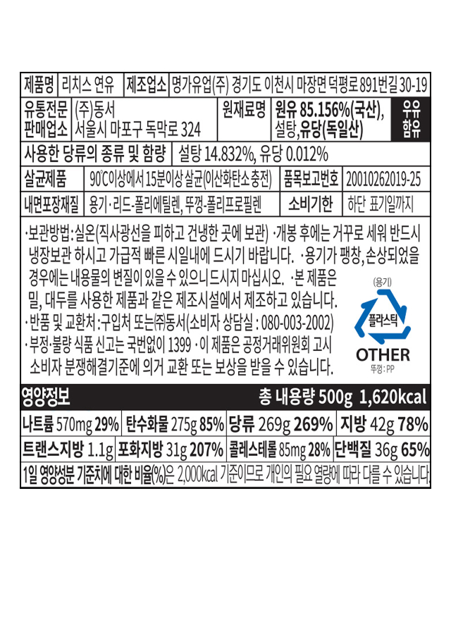 리치스 연유 500g 식품 표시사항 - 명가유업(주) 제조, 원유 
  85.156%(국산)·설탕 14.832% 함유, 500g 1,620kcal 카페 업소용 가당연유 영양 정보 상세표