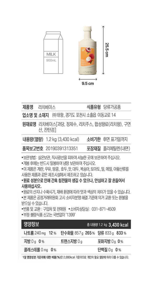 리치 베이스 레시피 및 활용법 – 리치 스무디, 리치 에이드, 과일 음료 및 디저트 레시피 안내 이미지