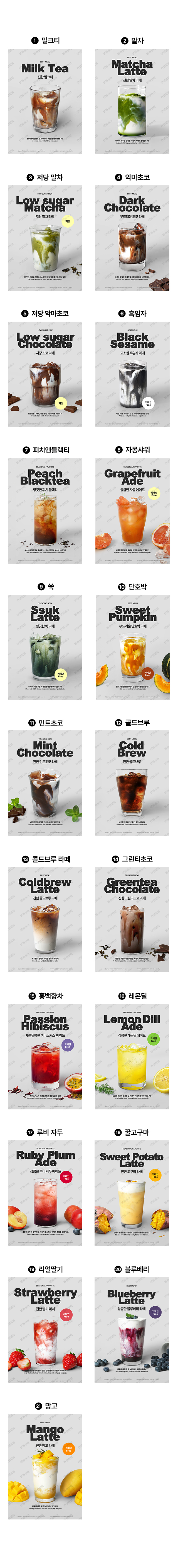 카페 음료 POP 포스터 전체 세트 구성, 18종 메뉴 이미지 컬렉션