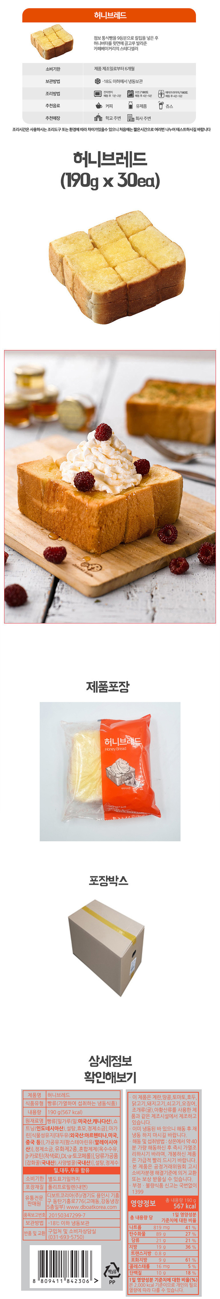[직배송 용인출고] 허니브레드 30개입