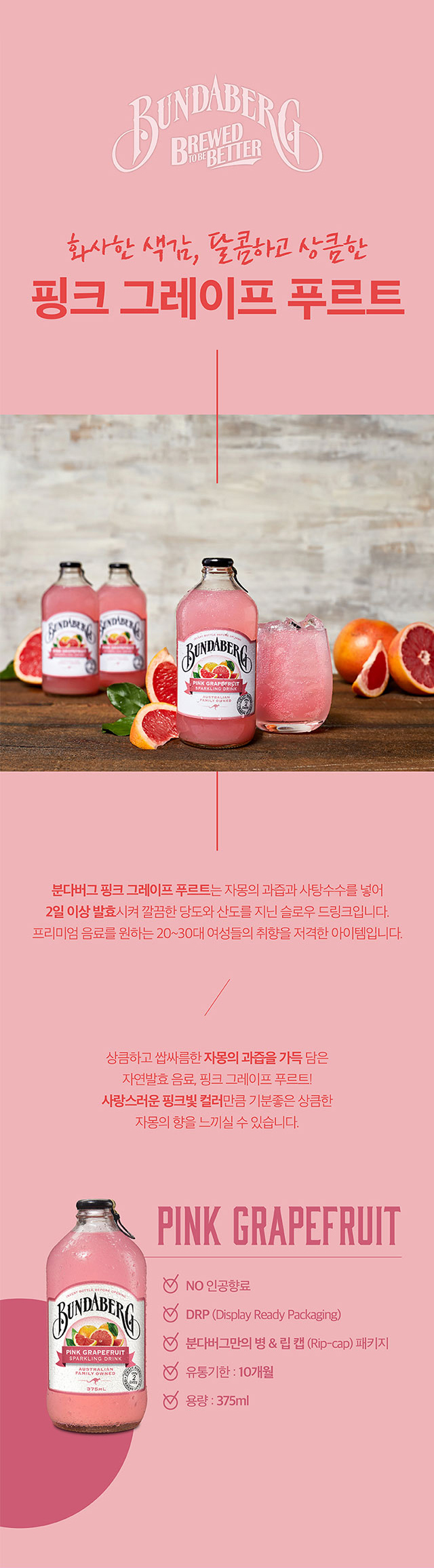 분다버그 핑크자몽 제품 연출 컷, 자몽의 과즙과 사통수수를 넣어 2일 발효시켜 20대 여성들의 취향을 저격, 인공향료 없는 프리미엄 자연발효 탄산음료