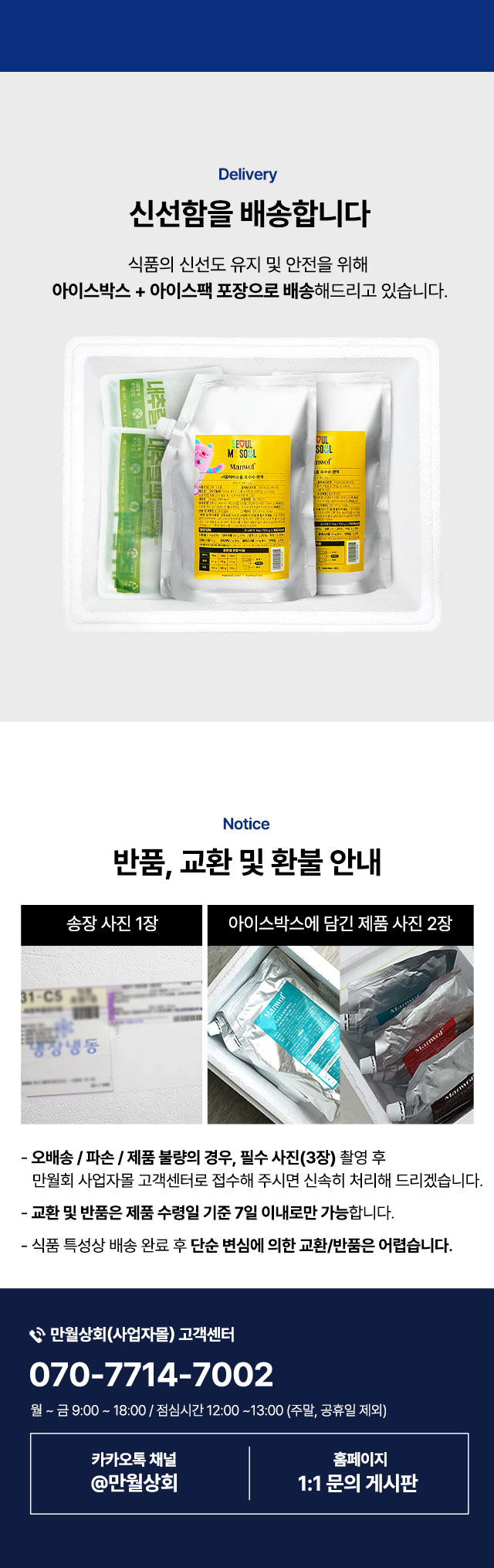 옥수수 원액 베이스를 아이스박스와 아이스팩으로 신선하게 배송하는 포장 이미지