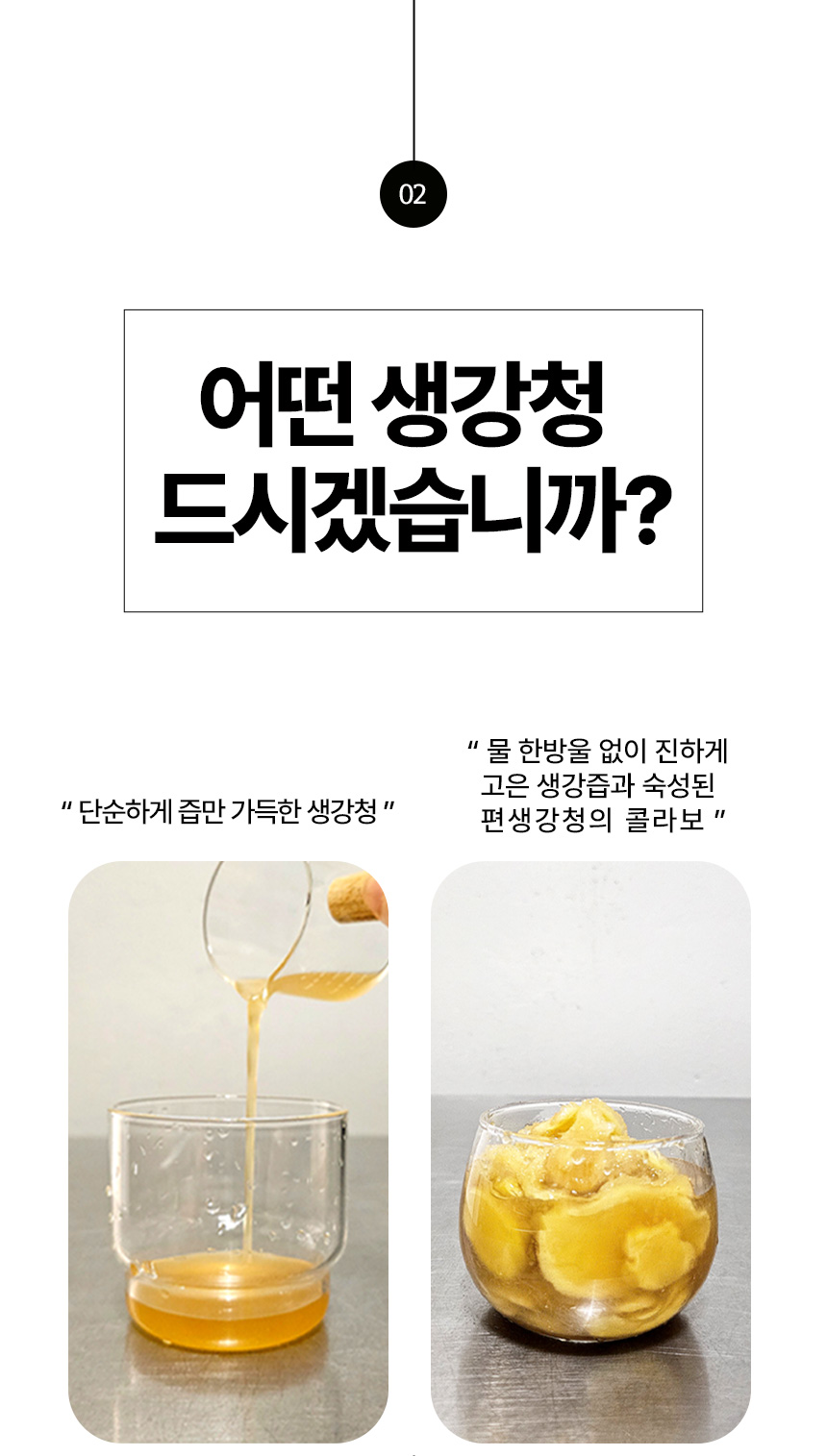 생강즙과 숙성 편생강 건더기가 함께 들어있는 만월상회 생강청 특징
