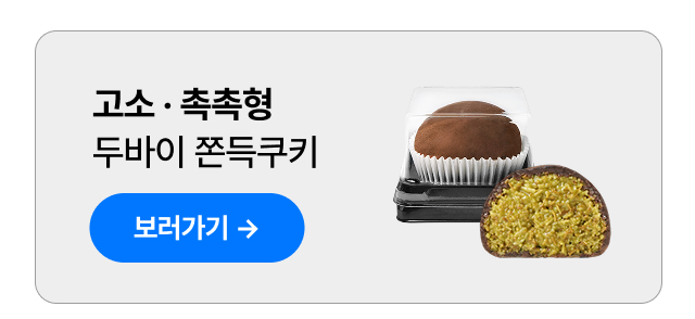 두바이 초콜릿 메뉴를 활용한 카페 세트 메뉴 및 아이스크림 토핑 활용법, 스티커 부착으로 끝나는 간편한 포장