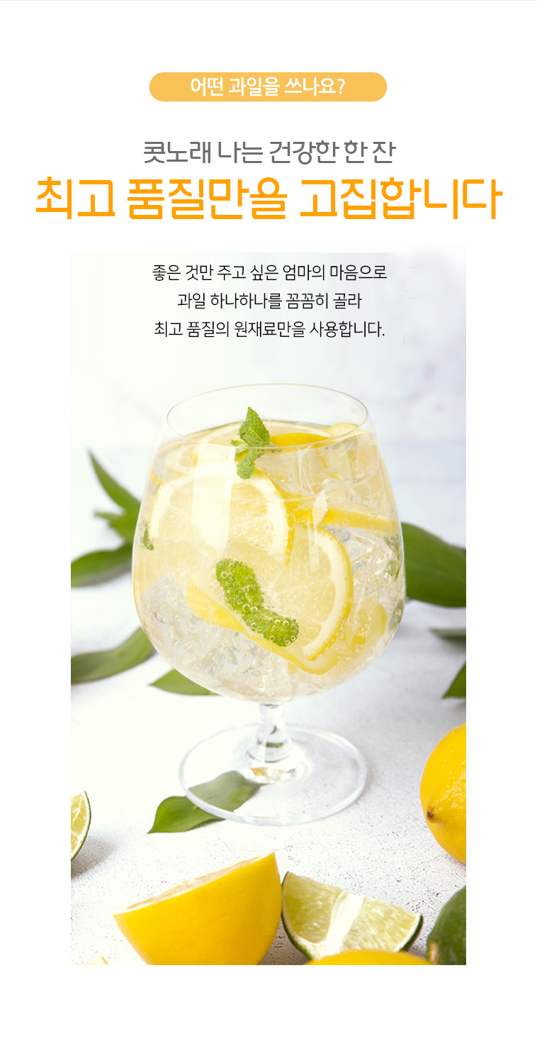최고 품질 생레몬 원재료 고집과 레몬에이드 글래스 연출컷