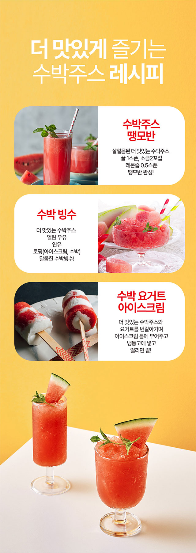 수박 스무디 이미지와 함께 홈카페 이용 고객, 과일 먹기 어려운 분 등 추천 대상자를 안내하는 홍보 그래픽