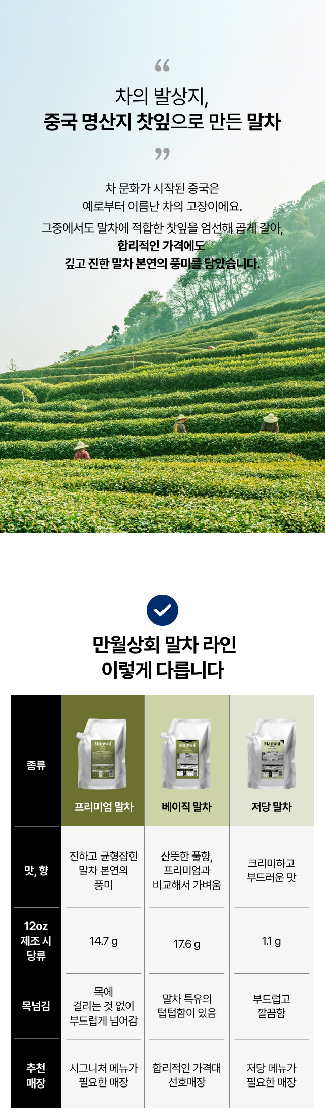 베이직 말차 사업자용 원액 베이스 500g / 1kg