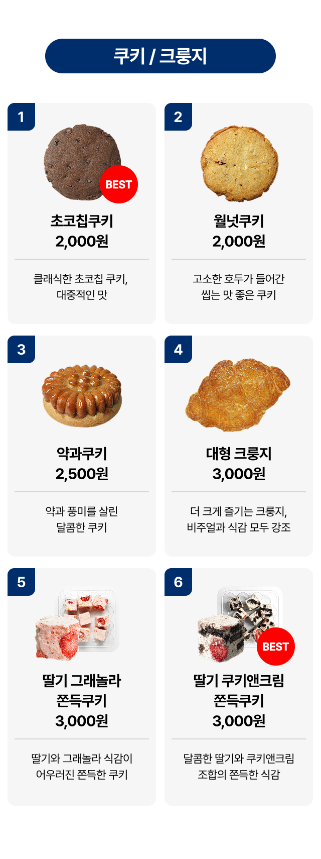 카페 유행 디저트 쿠키 크룽지 샘플, 약과쿠키 초콜릿 청크쿠키 및 딸기 쿠키앤크림 쫀득쿠키, 대형 크룽지 도매 정보