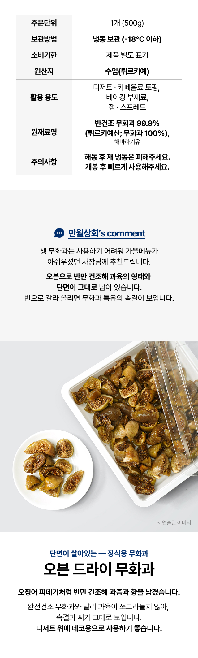 오븐드라이 반건조 무화과 500g