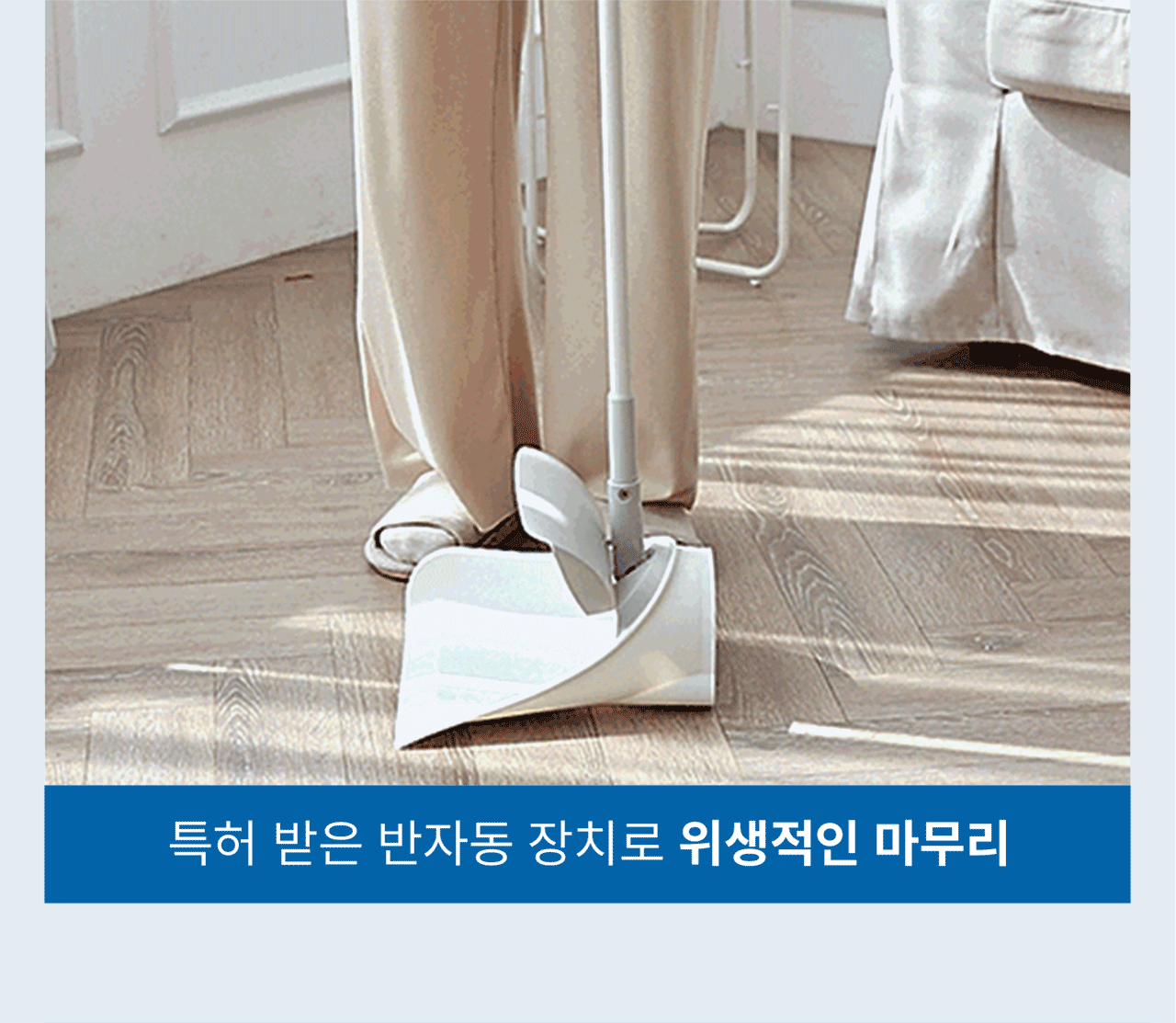 특허 반자동 장치로 손 안대고 위생적으로 여닫는 쓰리잘비 쓰레받기