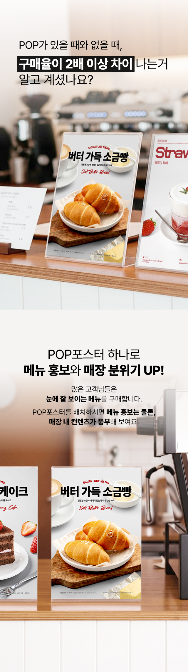 alt="카페 메뉴 홍보용 소금빵 POP 포스터, 카운터 배치 시 구매율 2배 상승 효과 및 가격표 부착 가능한 디자인 활용 예시"