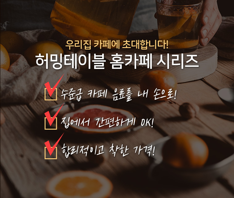 저온숙성으로 향긋함을 살린 허밍테이블 홈카페 자몽청 – 음료와 디저트 토핑 활용 컷