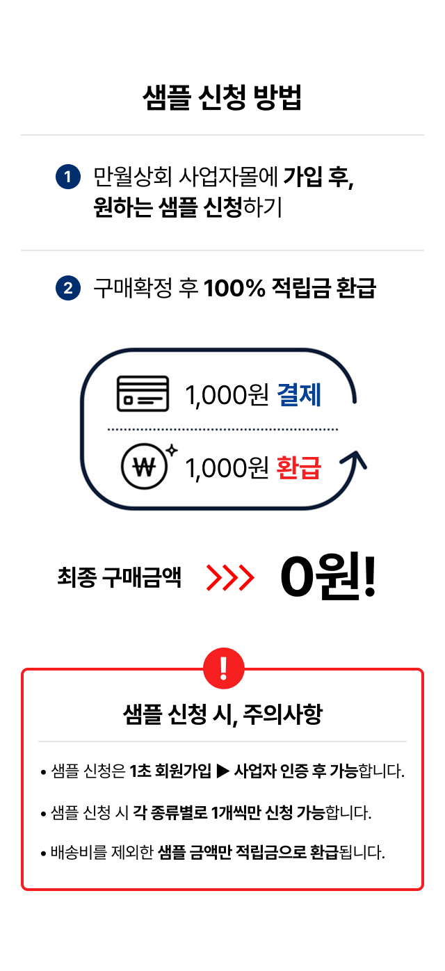 [사업자 전용] 원액베이스 21종 샘플 – 결제 시 100% 적립금 환급