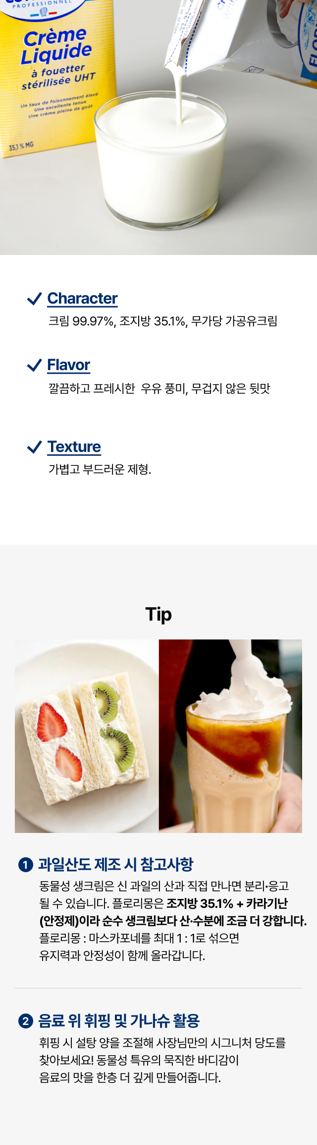 플로리몽 동물성 휘핑크림을 잔에 따르는 모습 - 깔끔하고 프레시한 우유 풍미의 무가당 크림으로 음료 위 휘핑과 가나슈, 과일 디저트에 적합