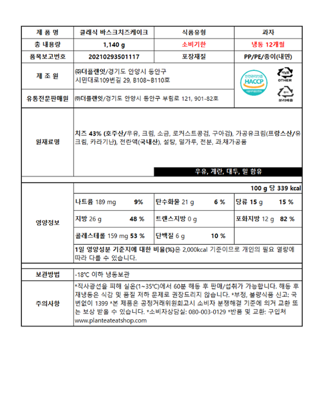 클래식 바스크 치즈 케이크