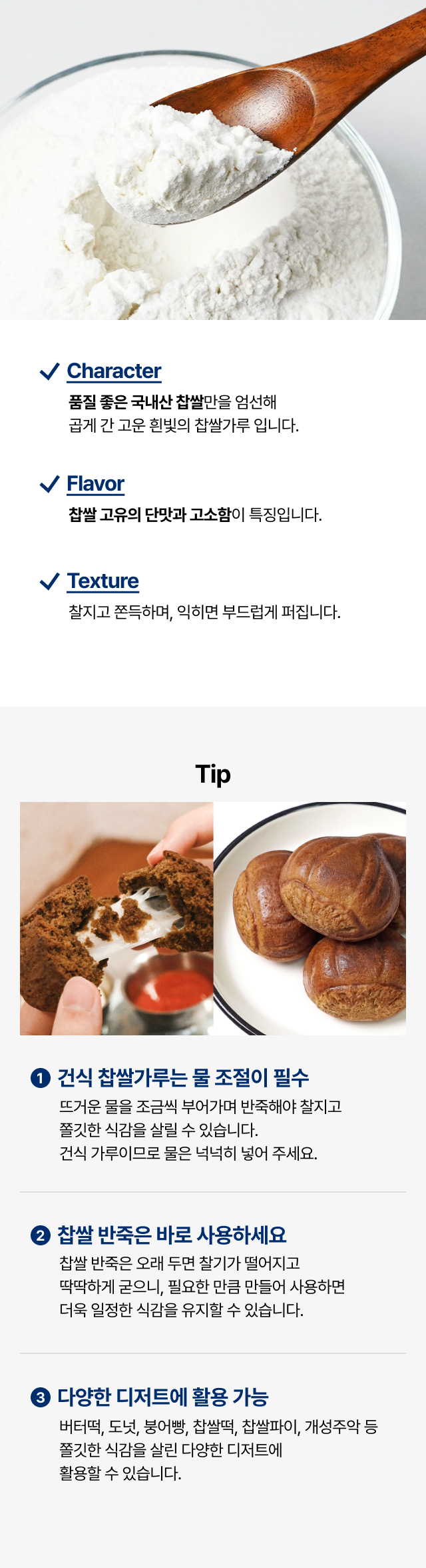 카페 퓨전 디저트용 찹쌀가루 활용법, 찰떡 브라우니 및 베이킹 재료 호박죽 팥죽 새알심 경단 만들기 적합한 찹쌀가루