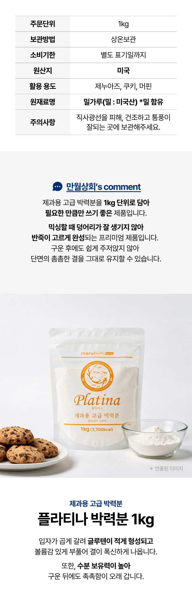 플라티나 강력분 1kg