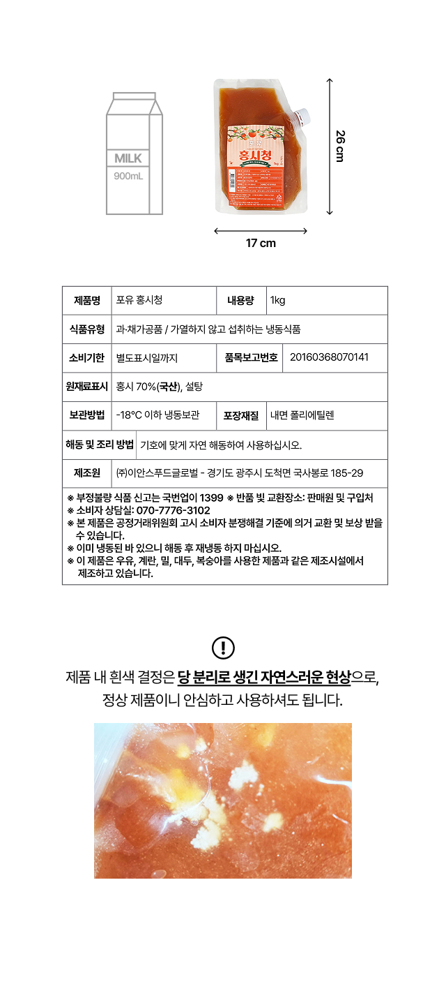 홍시청 1kg 제품 구성 이미지와 제품 상세정보(원재료, 영양성분, 보관방법)