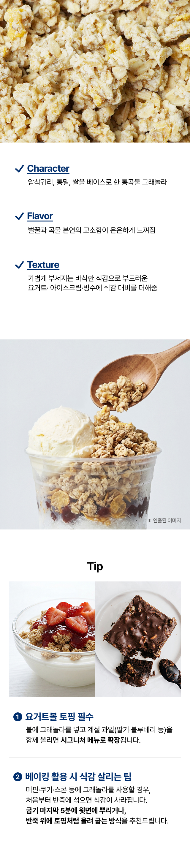 오리지날 그래놀라 1kg 특징 - 벌꿀과 곡물 본연의 고소함, 바삭한 
  식감, 요거트볼 토핑·베이킹 데코까지 카페 매장 폭넓게 활용 추천