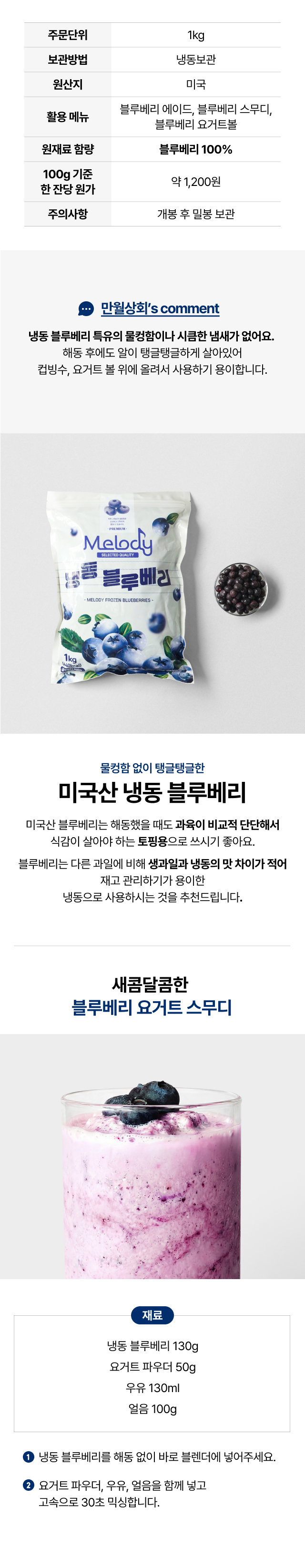 카페 음료 및 요거트볼 토핑용 미국산 냉동 블루베리 1kg 특징 및 블루베리 요거트 스무디 레시피
