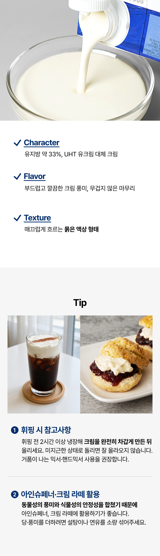 케리메이드 더블 휘핑크림을 볼에 따르는 모습 - 유지방 33%의 부드럽고 깔끔한 크림 풍미로 휘핑 유지력이 좋아 아인슈페너와 크림 라떼, 스콘에 적합