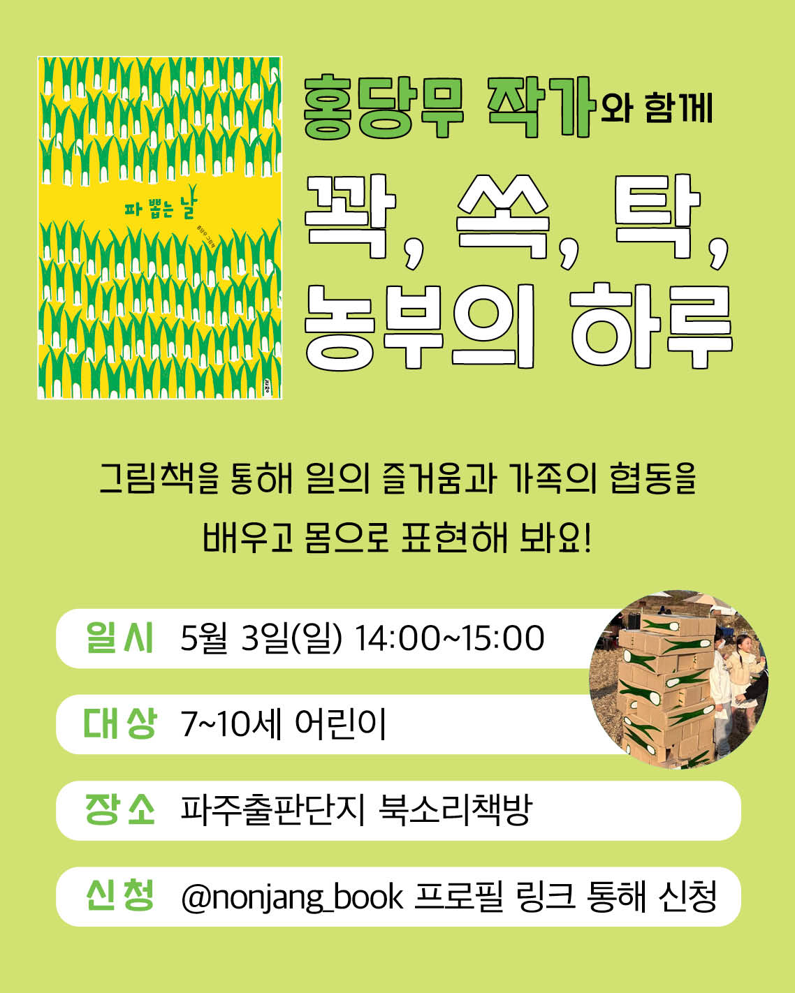 파뽑는날_2.jpg