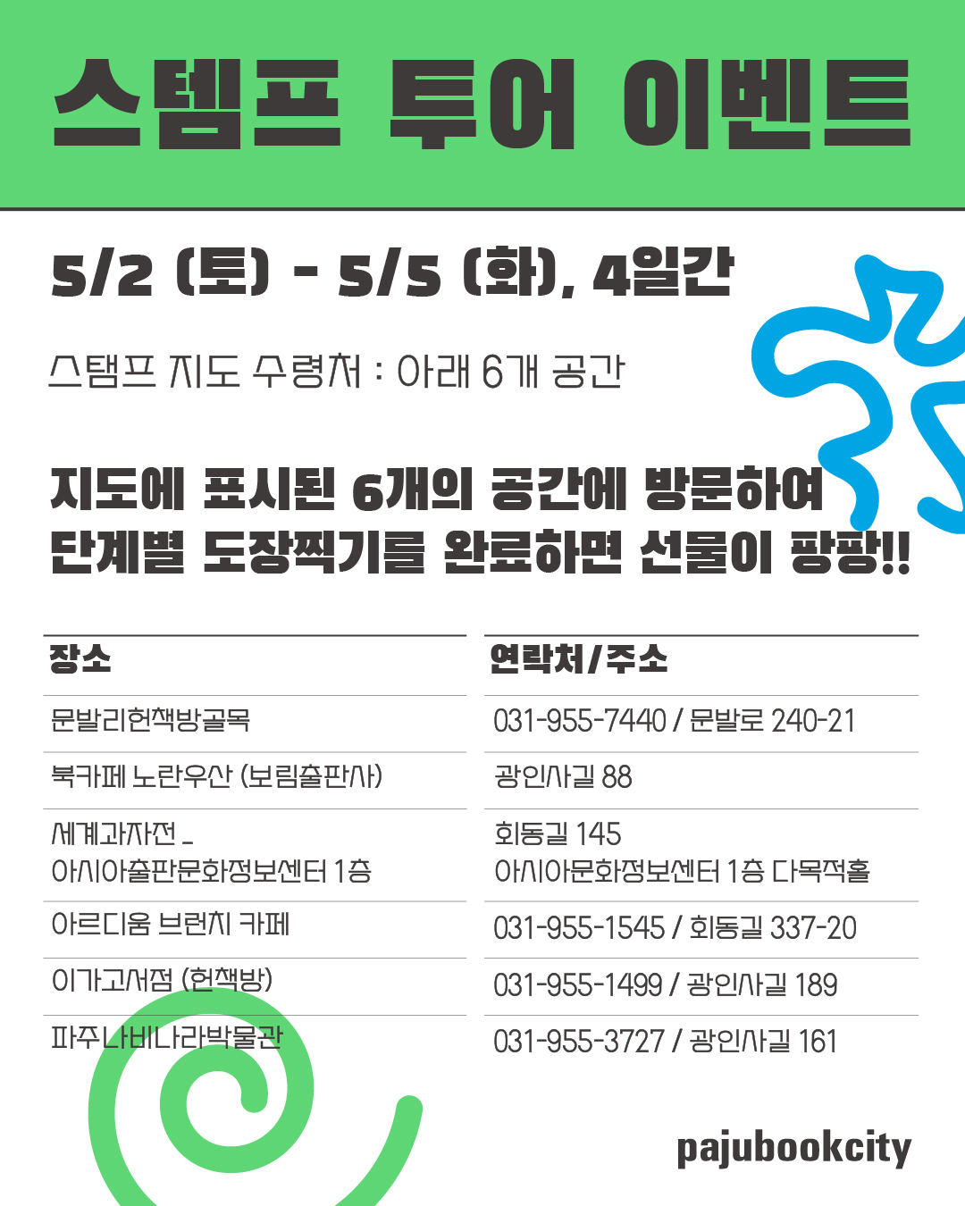 스템프 투어 카드뉴스이미지.jpg