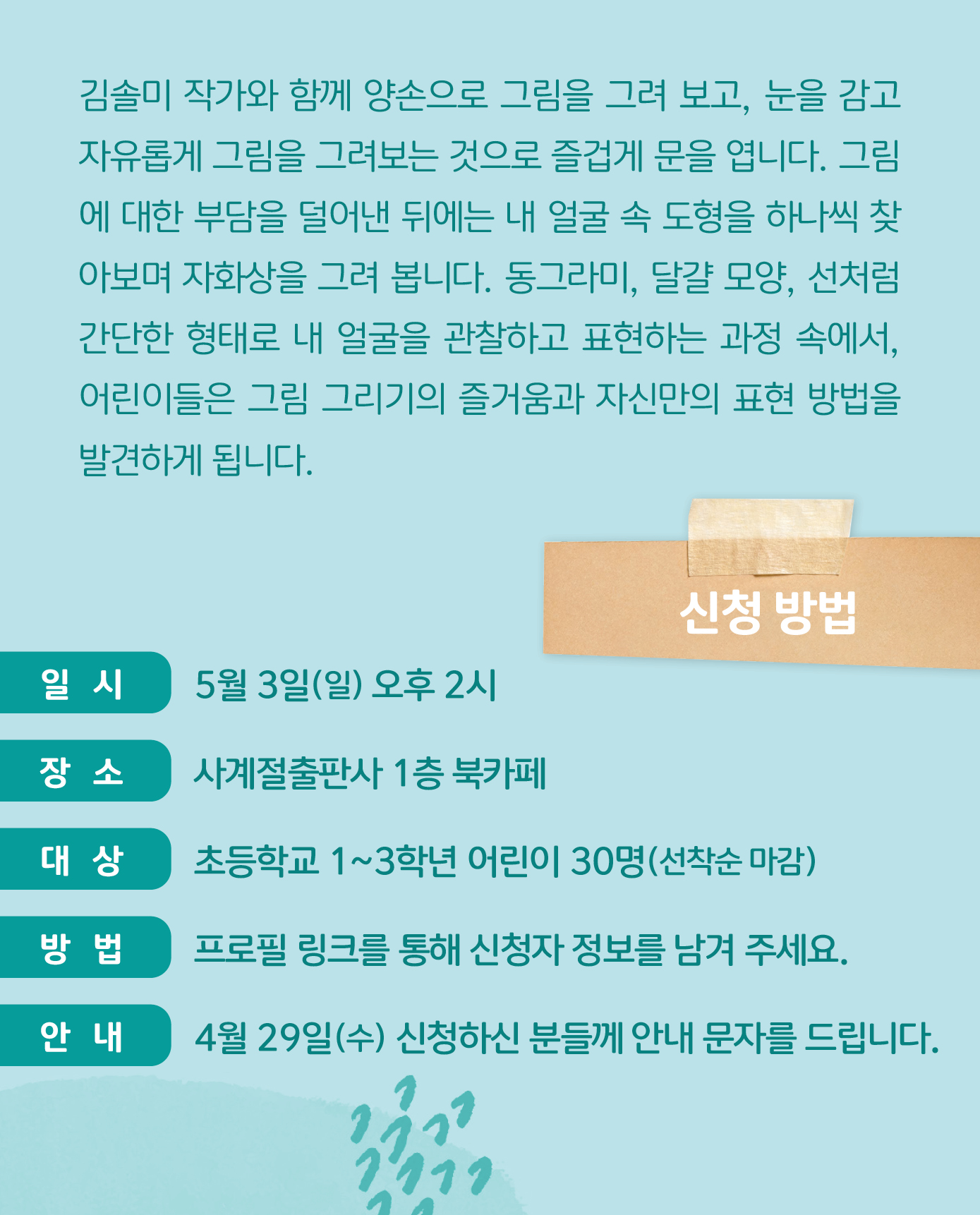 사계절출판사 파주책잔치 오픈하우스2.jpg